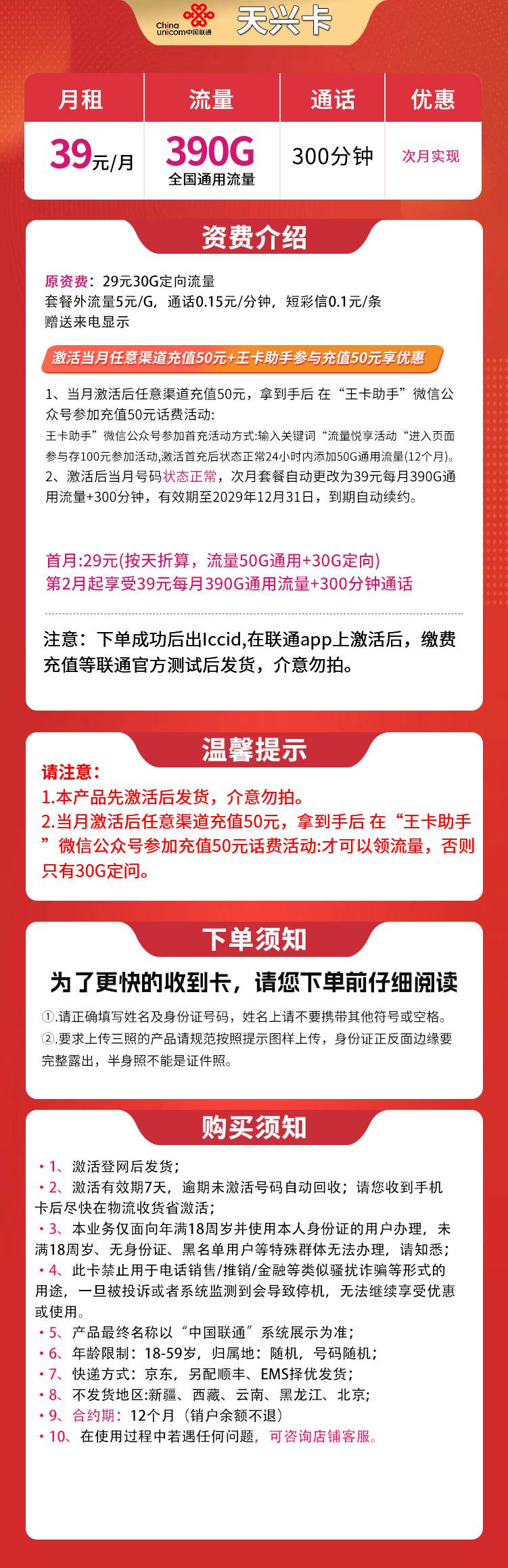 魔卡之家，联通天兴卡资费套餐介绍