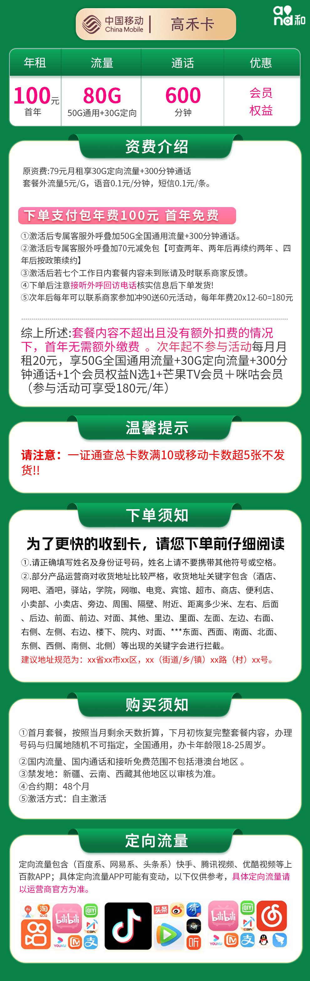魔卡之家，移动高禾卡资费套餐介绍