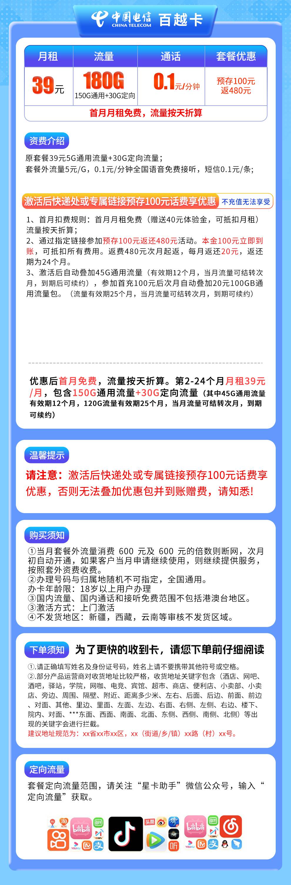 魔卡之家，电信百越卡资费套餐介绍