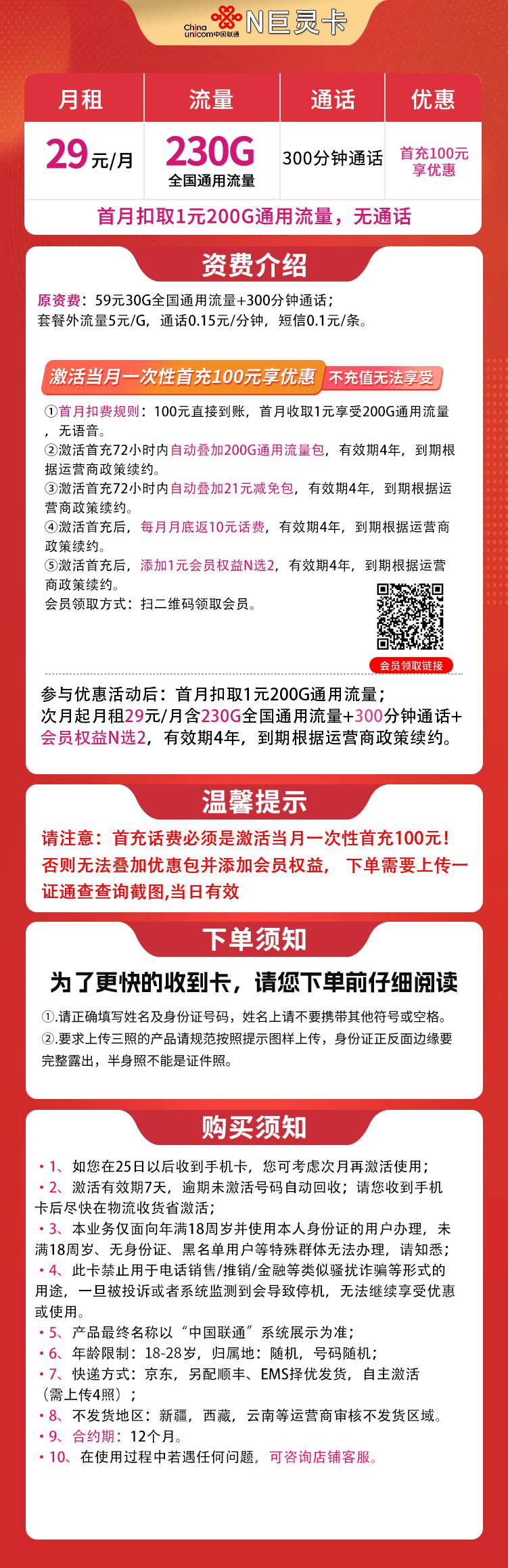 魔卡之家，联通巨灵卡资费套餐介绍