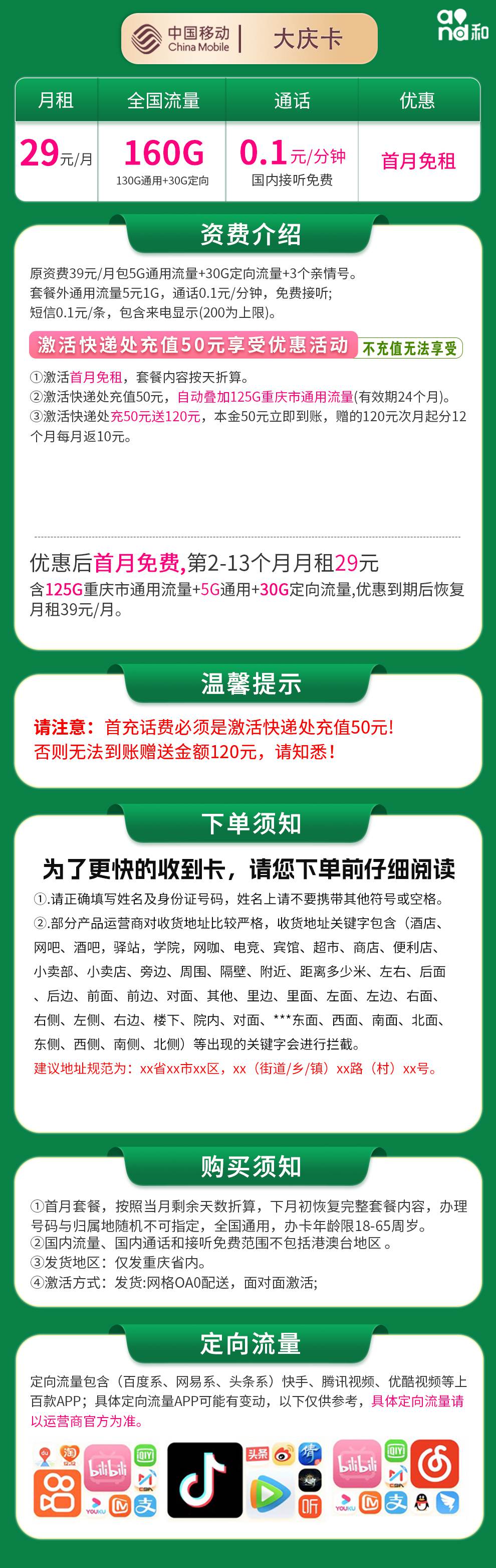魔卡之家，移动大庆卡资费套餐介绍