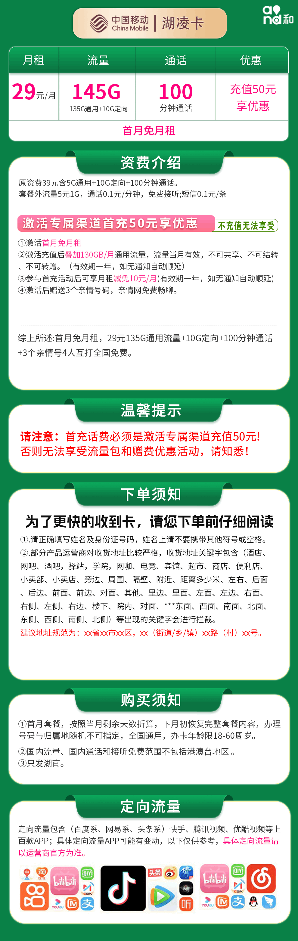 魔卡之家，移动湖凌卡资费套餐介绍