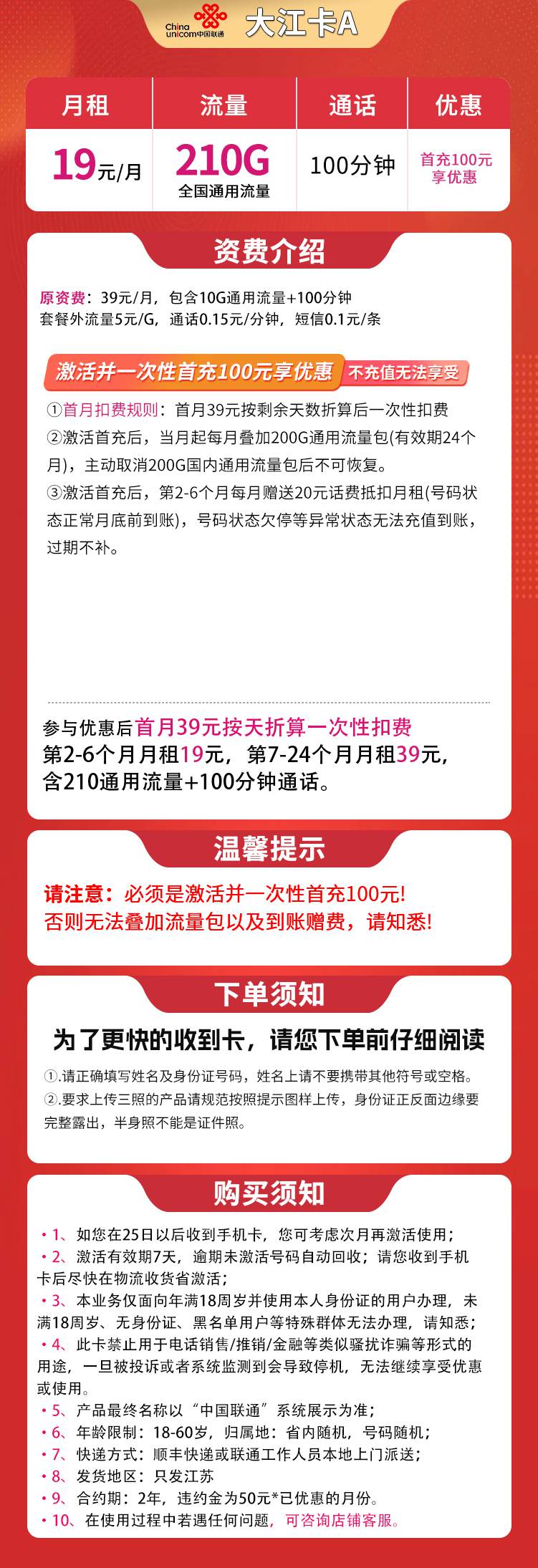 魔卡之家，联通大江卡资费套餐介绍