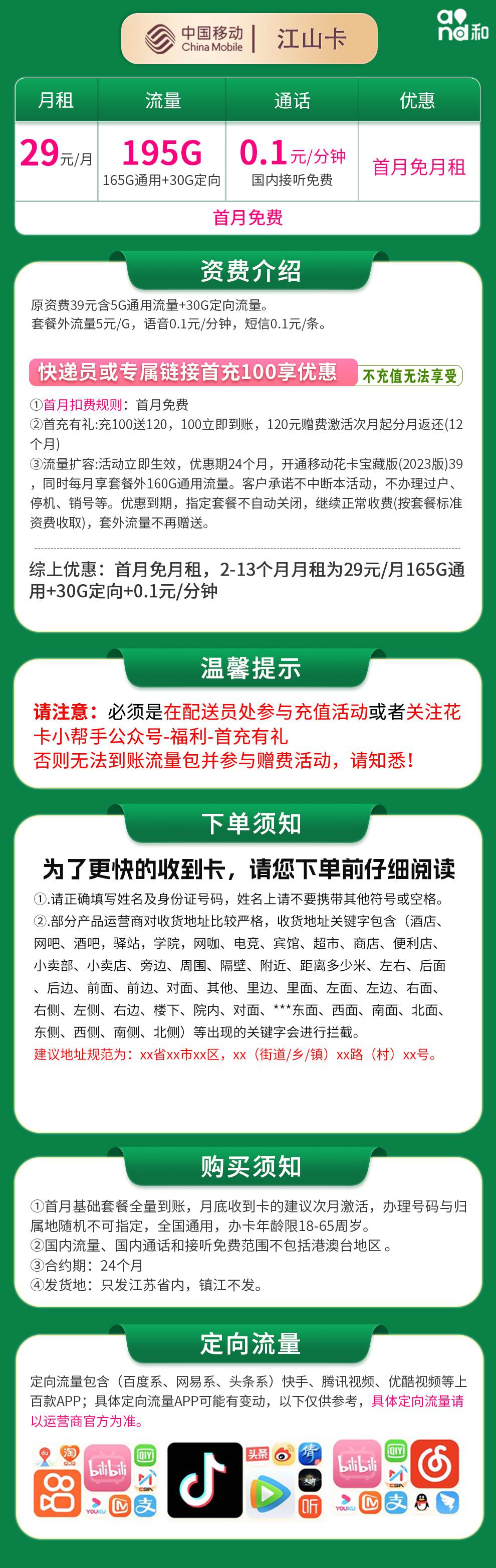 魔卡之家，移动江山卡资费套餐介绍