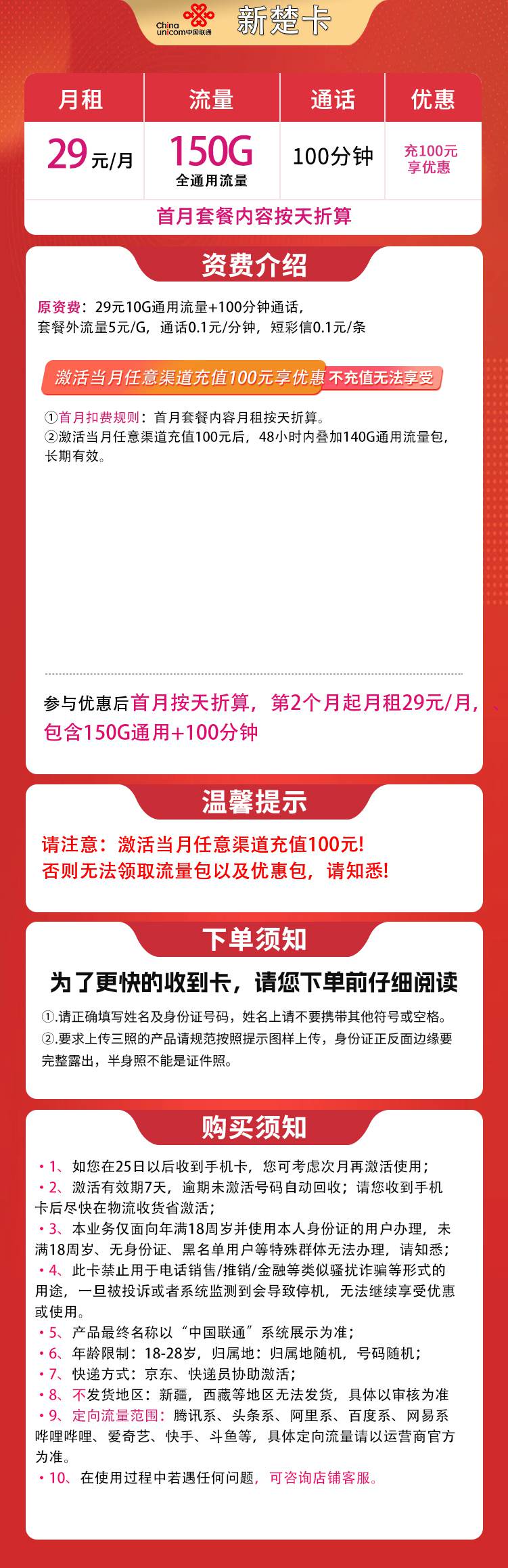 魔卡之家，联通新楚卡资费套餐介绍