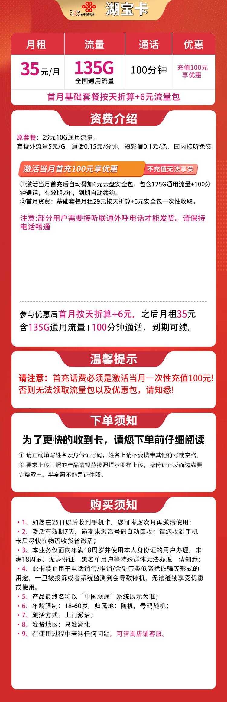魔卡之家，联通湖宝卡资费套餐介绍
