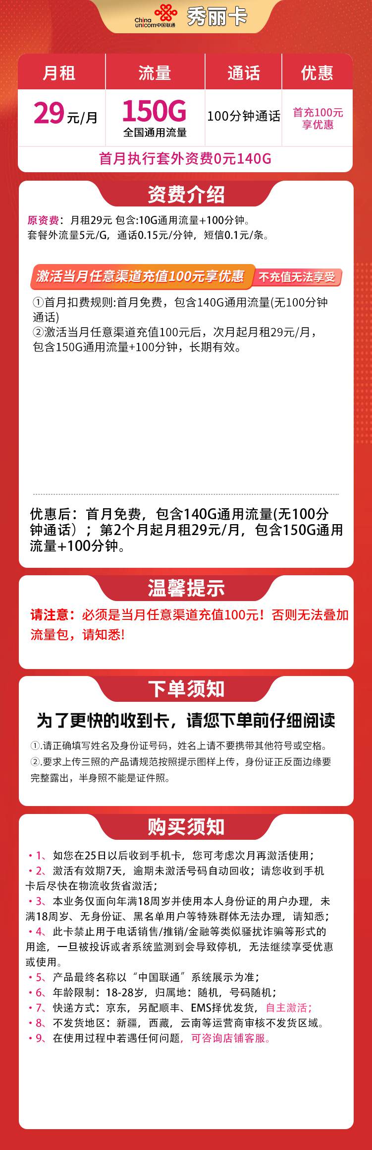 魔卡之家，联通秀丽卡资费套餐介绍