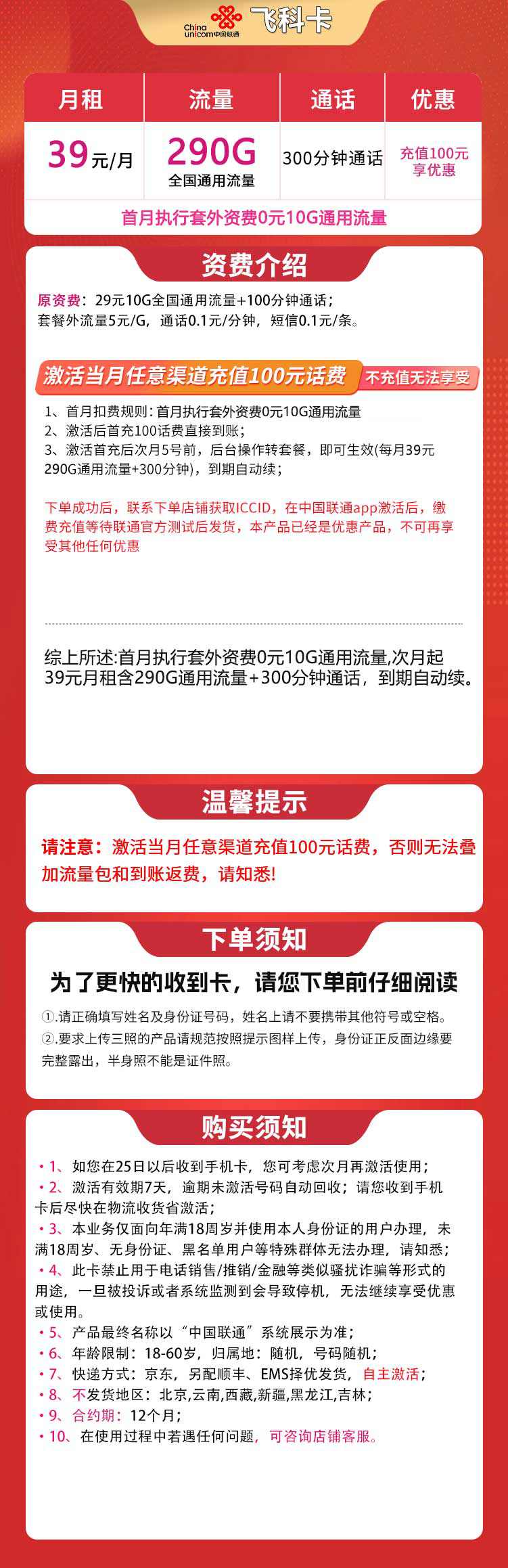 魔卡之家，联通飞科卡资费套餐介绍