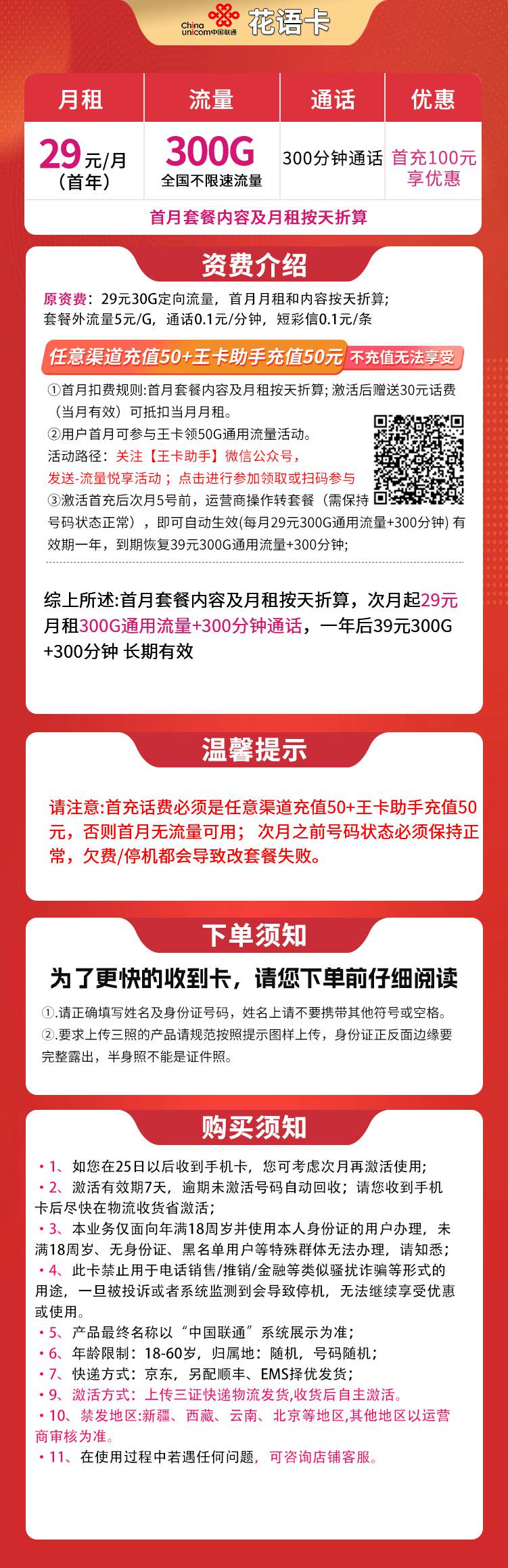 魔卡之家，联通花语卡资费套餐介绍