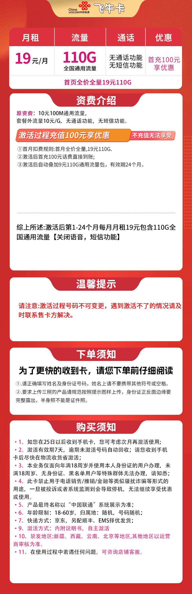 魔卡之家,联通飞牛卡资费套餐介绍 魔卡之家,联通飞牛卡资费套餐介绍