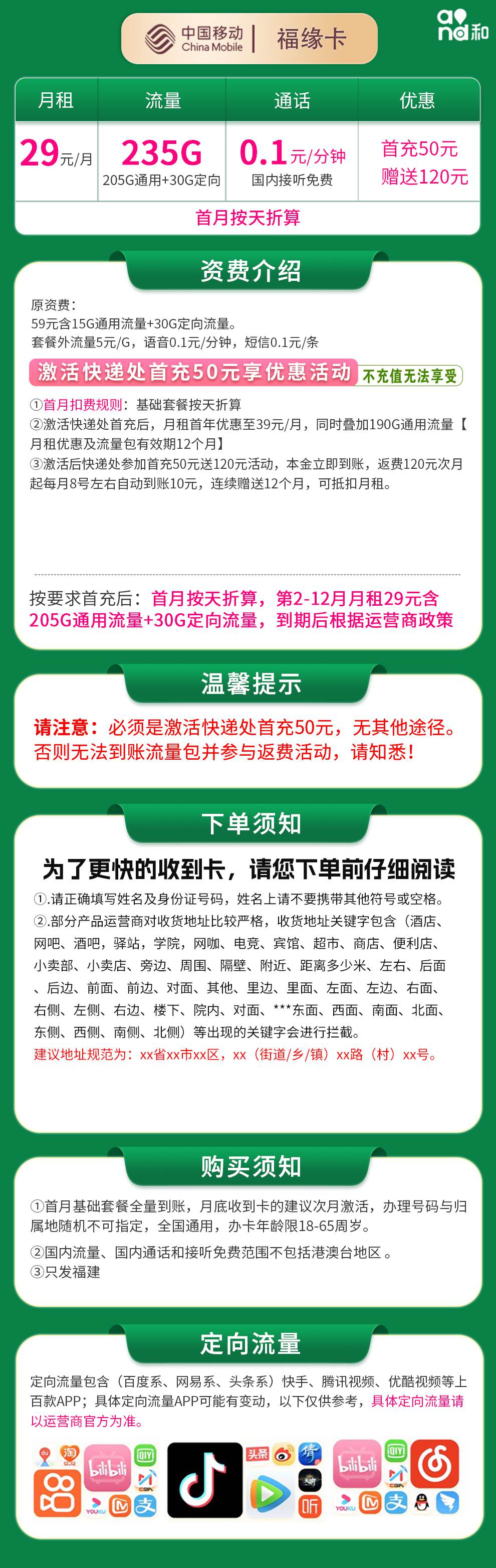魔卡之家，移动福缘卡资费套餐介绍