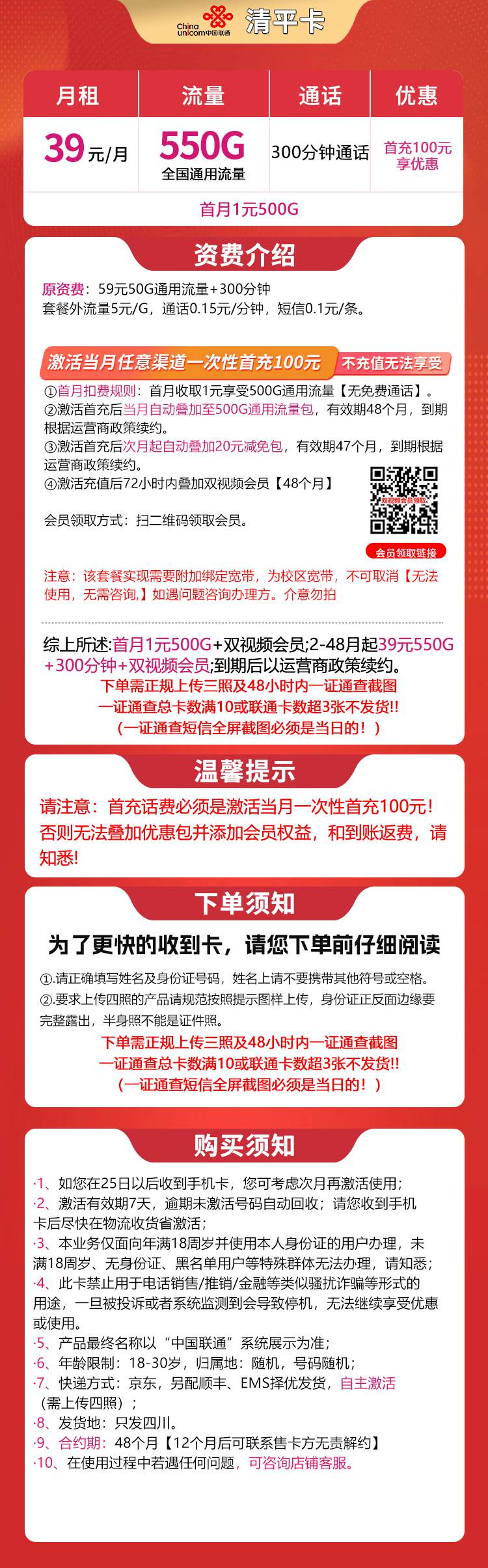 魔卡之家，联通清平卡资费套餐介绍