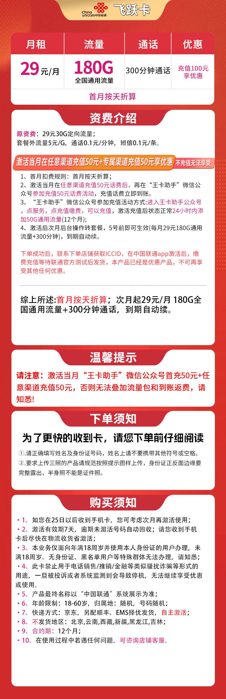 魔卡之家，联通飞跃卡资费套餐介绍