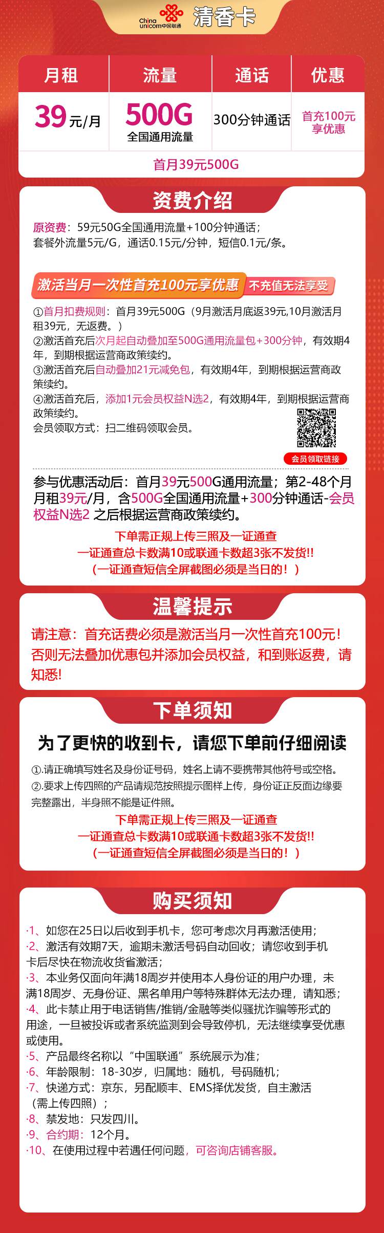 魔卡之家,联通清香卡资费套餐介绍 魔卡之家,联通清香卡资费套餐介绍