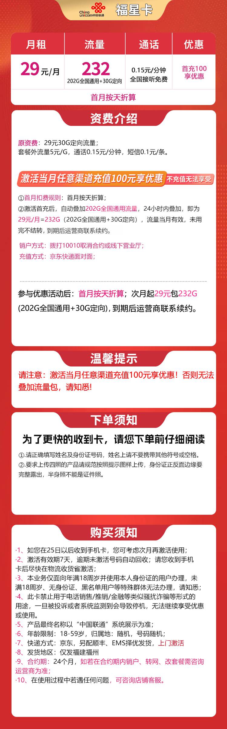 魔卡之家，联通福星卡资费套餐介绍