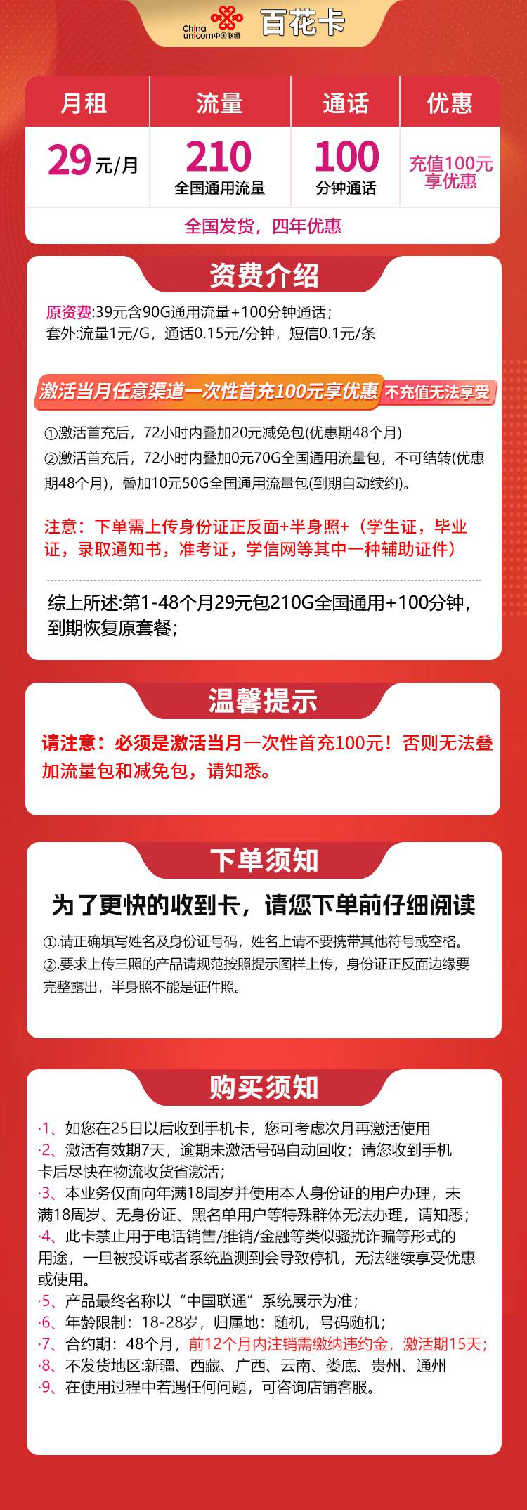 魔卡之家,联通百花卡资费套餐介绍 魔卡之家,联通百花卡资费套餐介绍