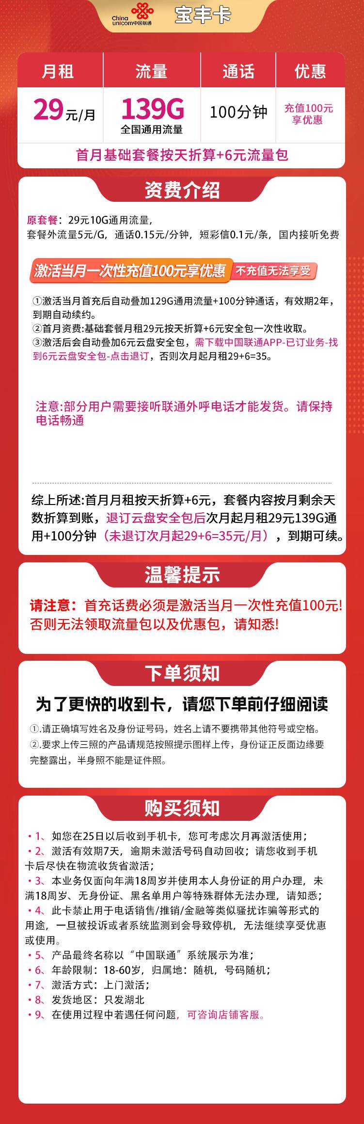 魔卡之家,联通宝丰卡资费套餐介绍 魔卡之家,联通宝丰卡资费套餐介绍