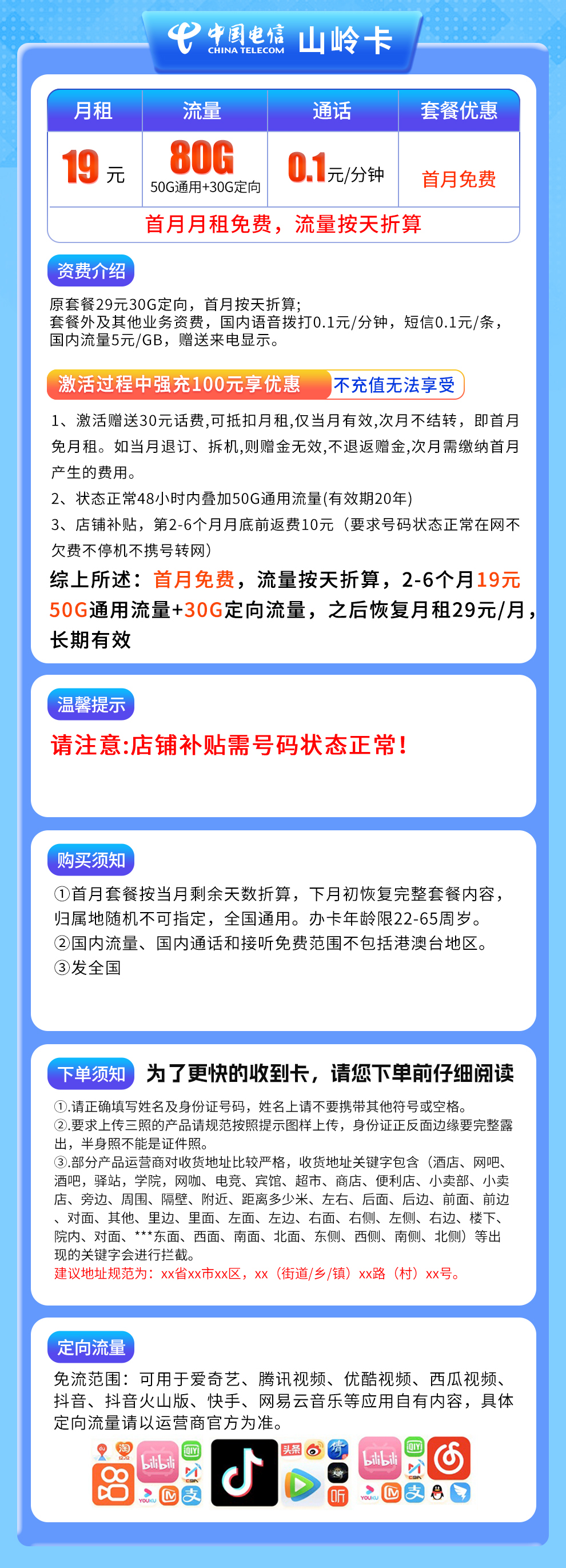 魔卡之家,电信山岭卡资费套餐介绍 魔卡之家,电信山岭卡资费套餐介绍