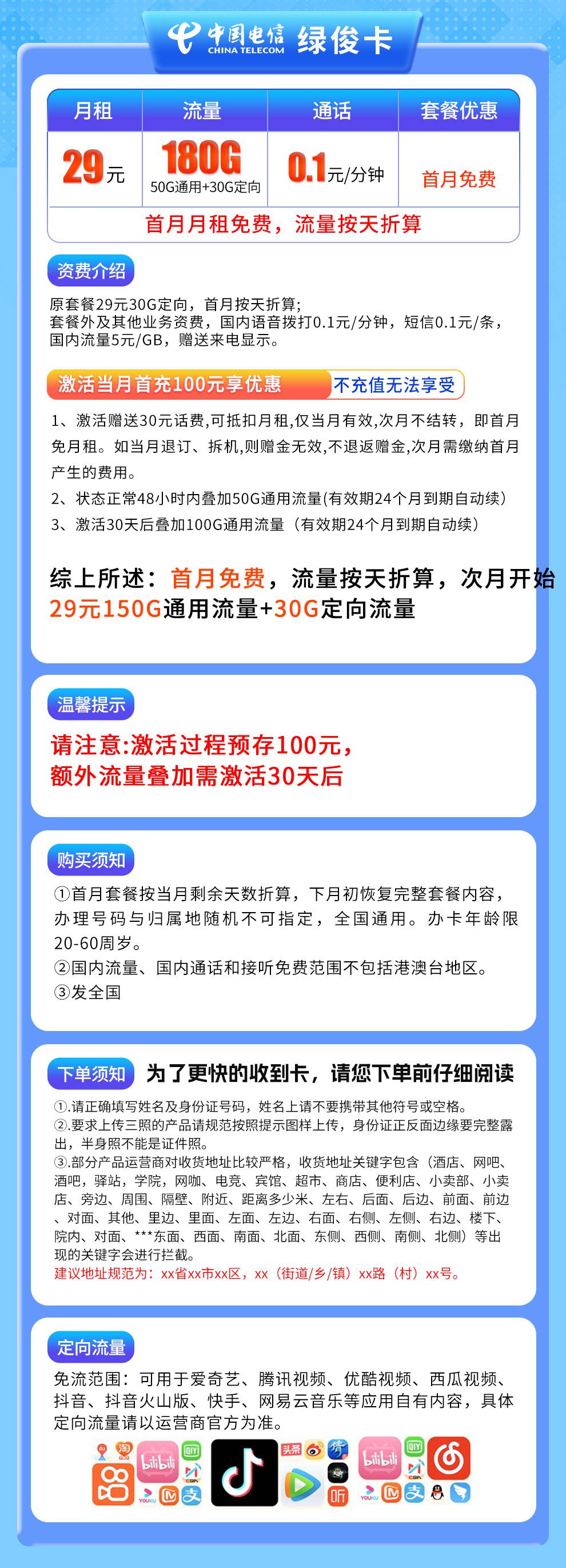 魔卡之家,电信绿俊卡资费套餐介绍 魔卡之家,电信绿俊卡资费套餐介绍