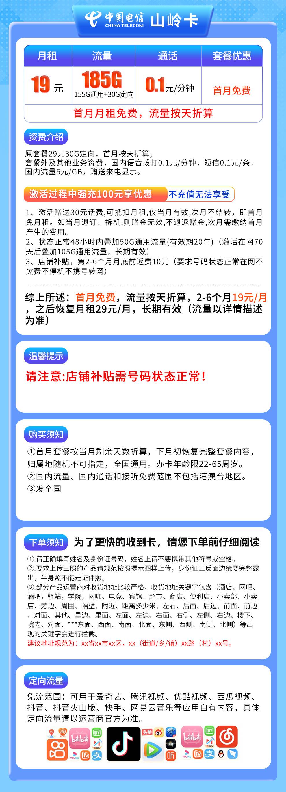 魔卡之家，电销山岭卡资费套餐介绍
