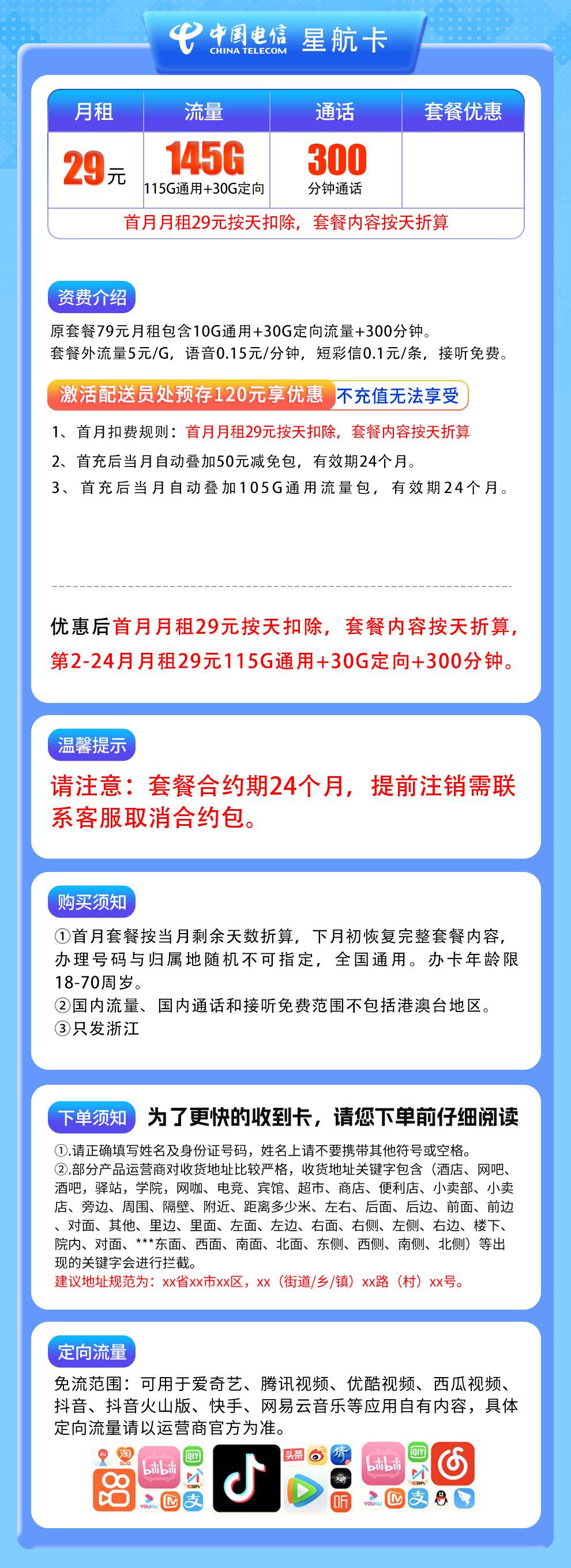 魔卡之家,电信星航卡资费套餐介绍 魔卡之家,电信星航卡资费套餐介绍