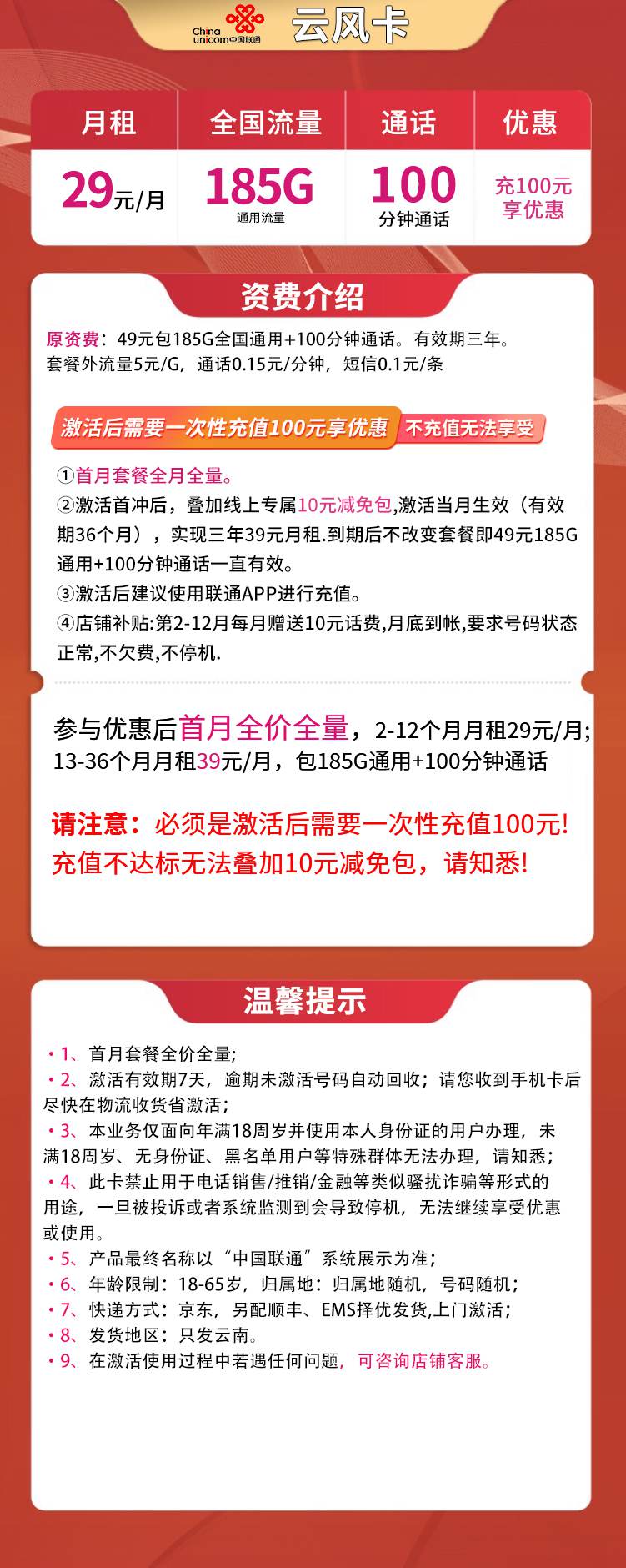 魔卡之家，联通云风卡资费套餐介绍