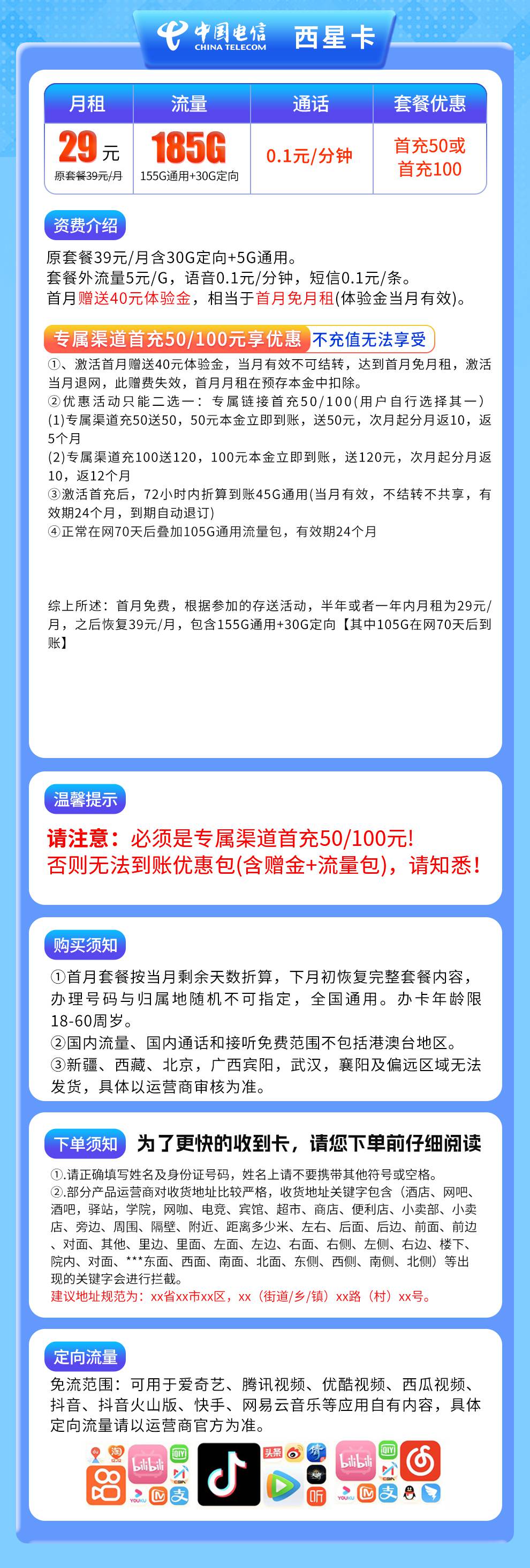 魔卡之家,电信西星卡资费套餐介绍 魔卡之家,电信西星卡资费套餐介绍