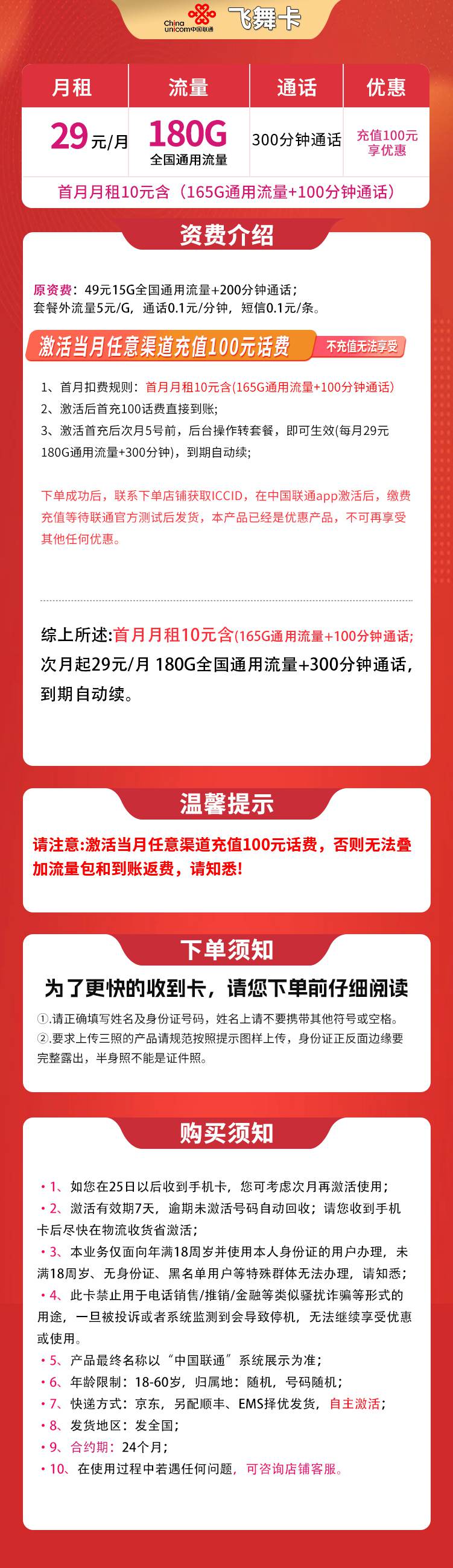 魔卡之家，联通飞舞卡资费套餐介绍