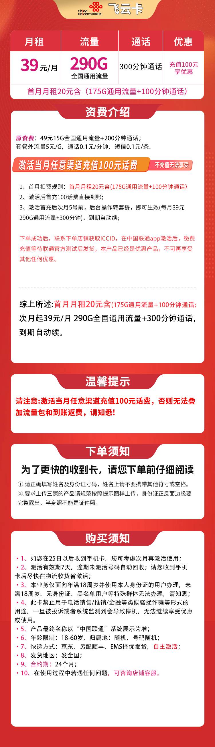 魔卡之家，联通飞云卡资费套餐介绍