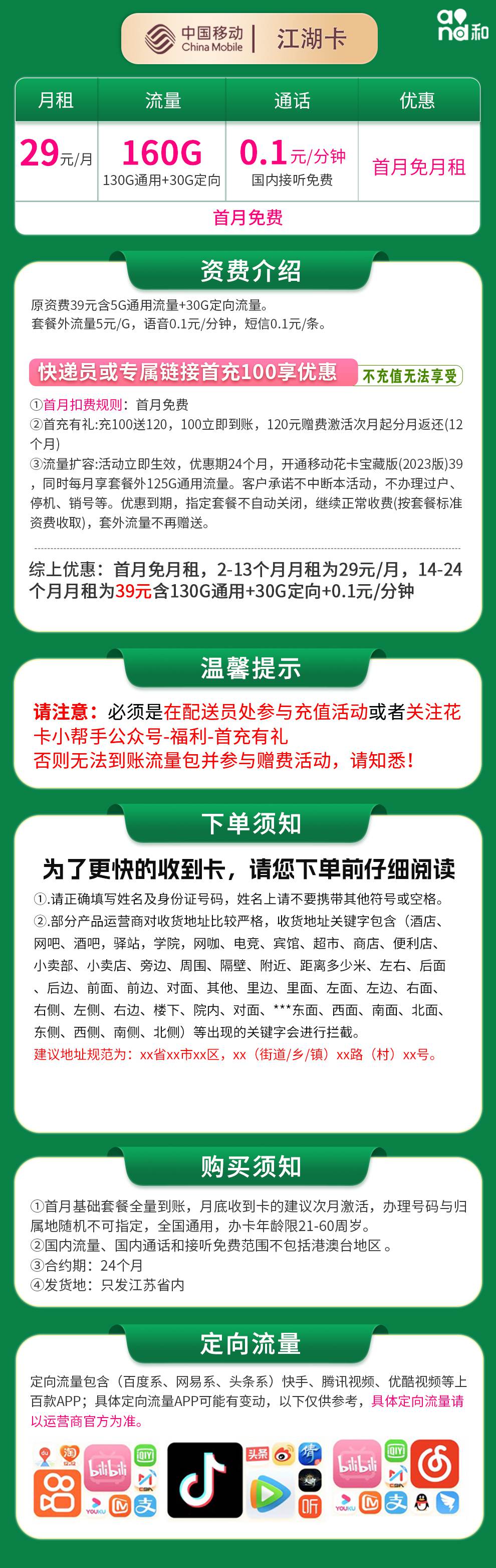 魔卡之家,移动江湖卡资费套餐介绍 魔卡之家,移动江湖卡资费套餐介绍