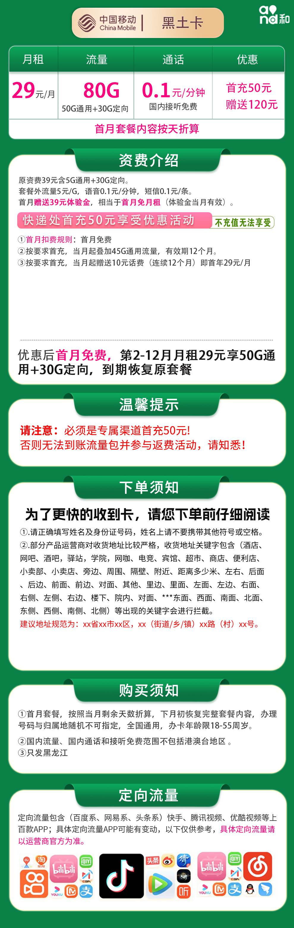 魔卡之家，移动黑土卡资费套餐介绍
