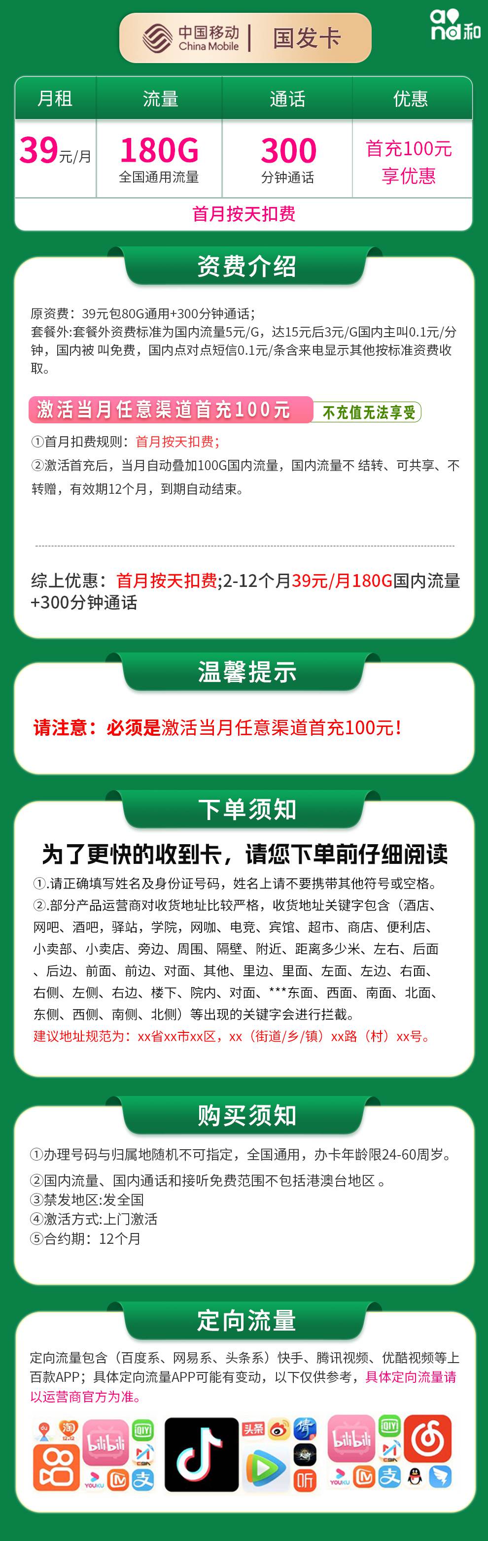 魔卡之家，移动国发卡资费套餐介绍
