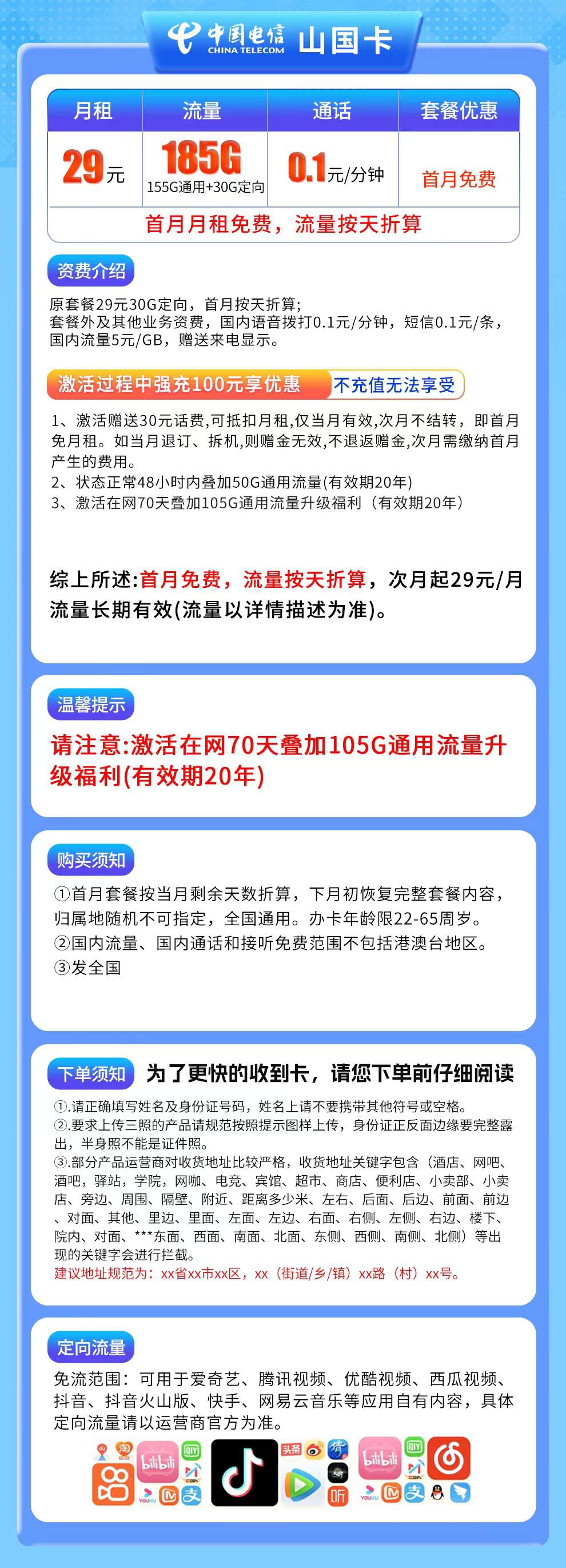 魔卡之家，电销山国卡资费套餐介绍