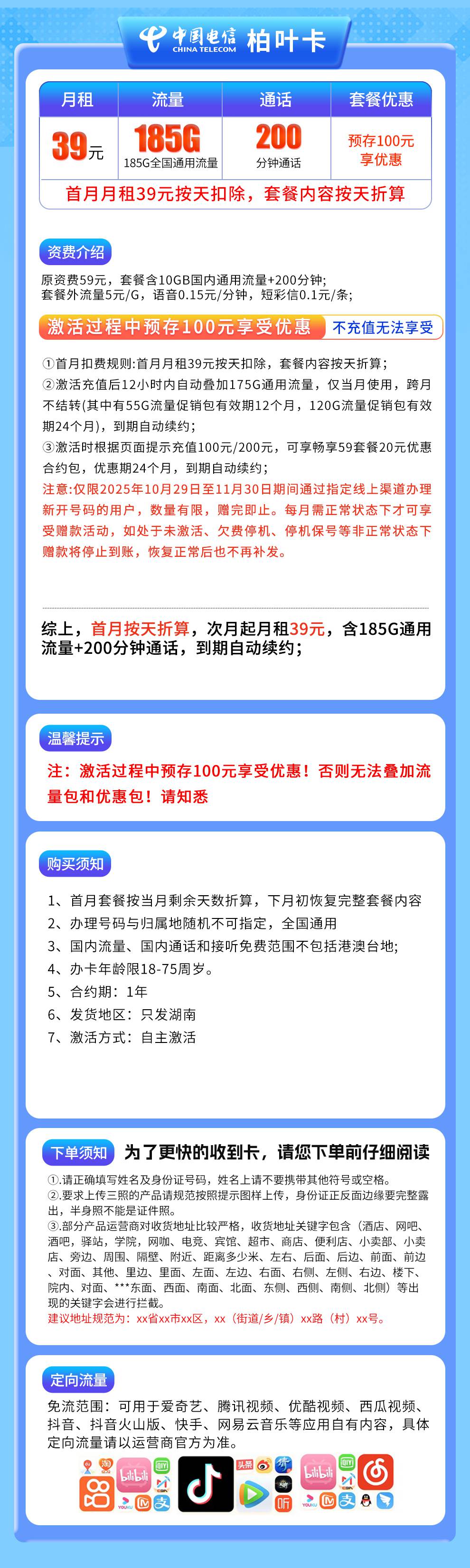 魔卡之家,电信柏叶卡资费套餐介绍 魔卡之家,电信柏叶卡资费套餐介绍