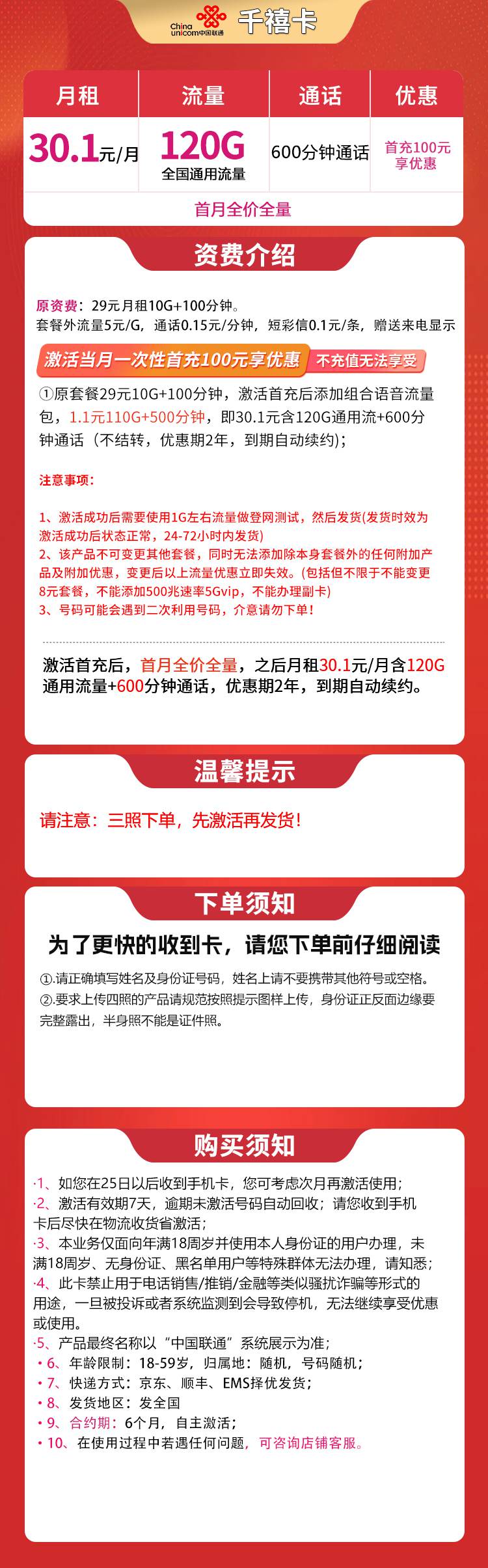魔卡之家，联通千禧卡资费套餐介绍