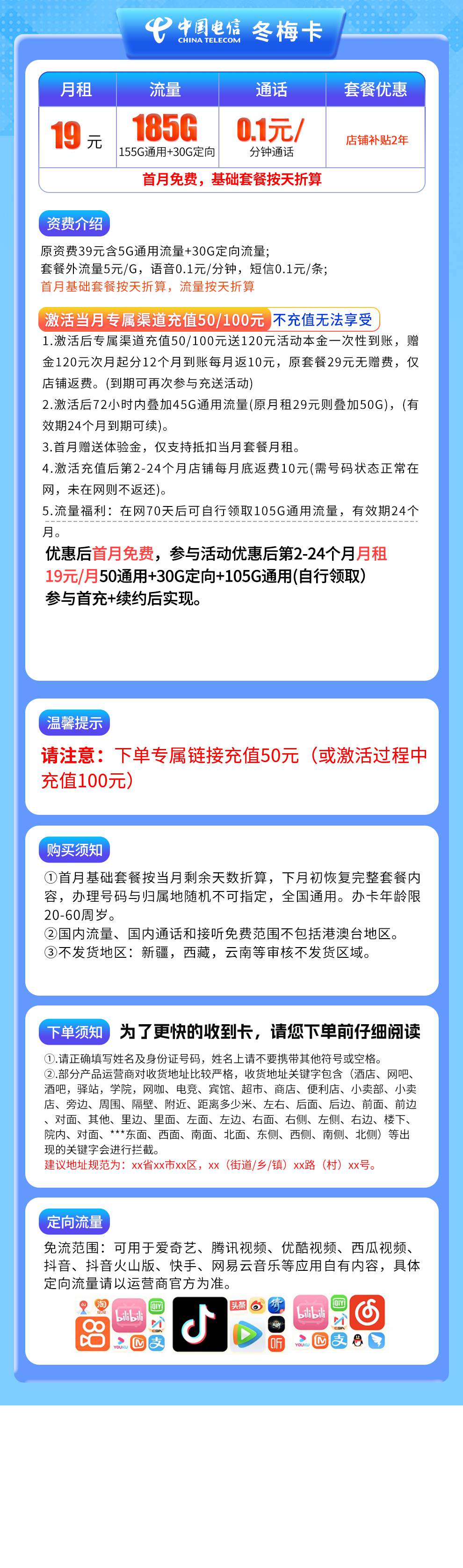 魔卡之家，电信冬梅卡资费套餐介绍
