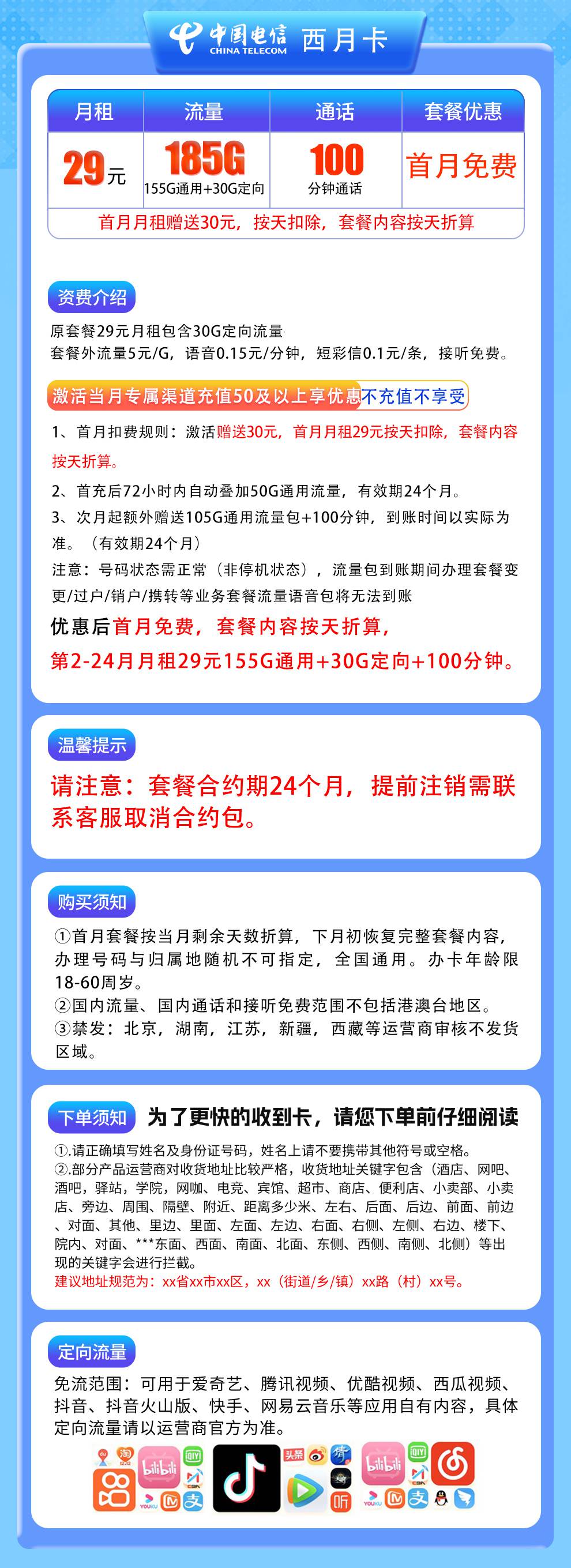 魔卡之家,电信西月卡资费套餐介绍 魔卡之家,电信西月卡资费套餐介绍