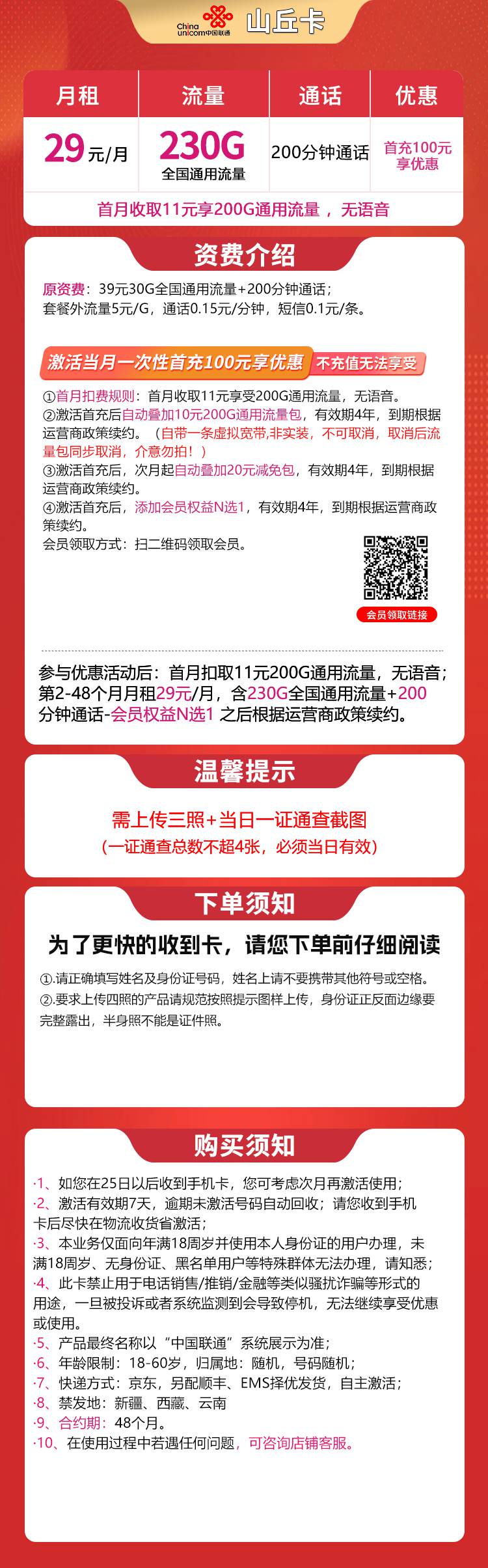 魔卡之家,联通山丘卡资费套餐介绍 魔卡之家,联通山丘卡资费套餐介绍