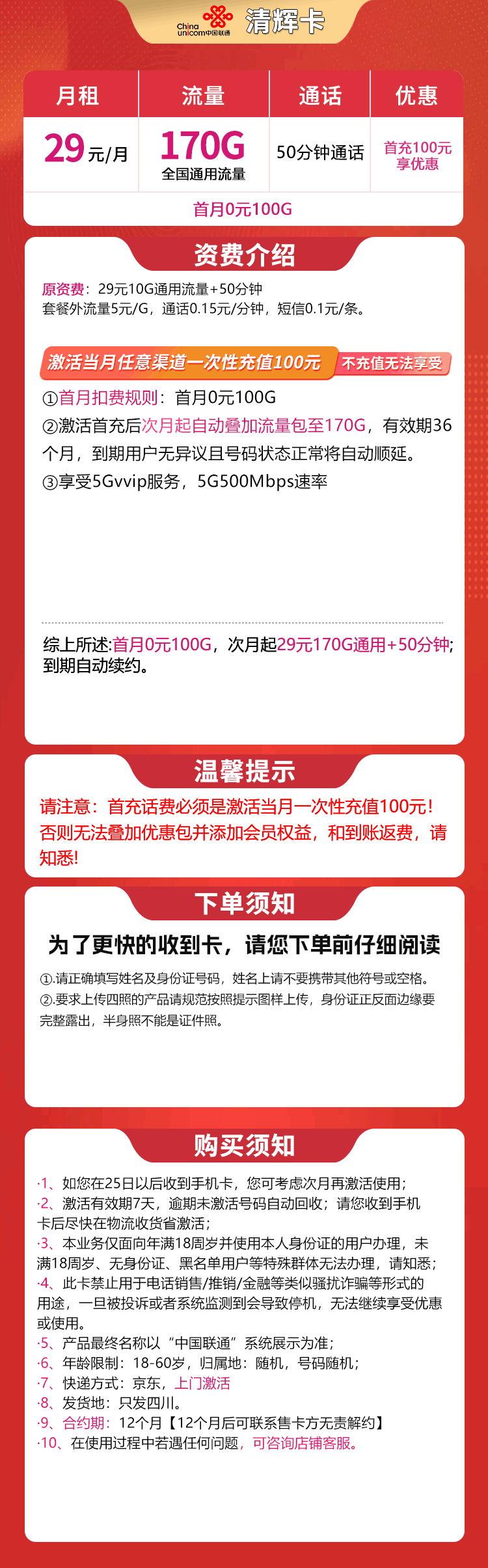 魔卡之家，联通清辉卡资费套餐介绍