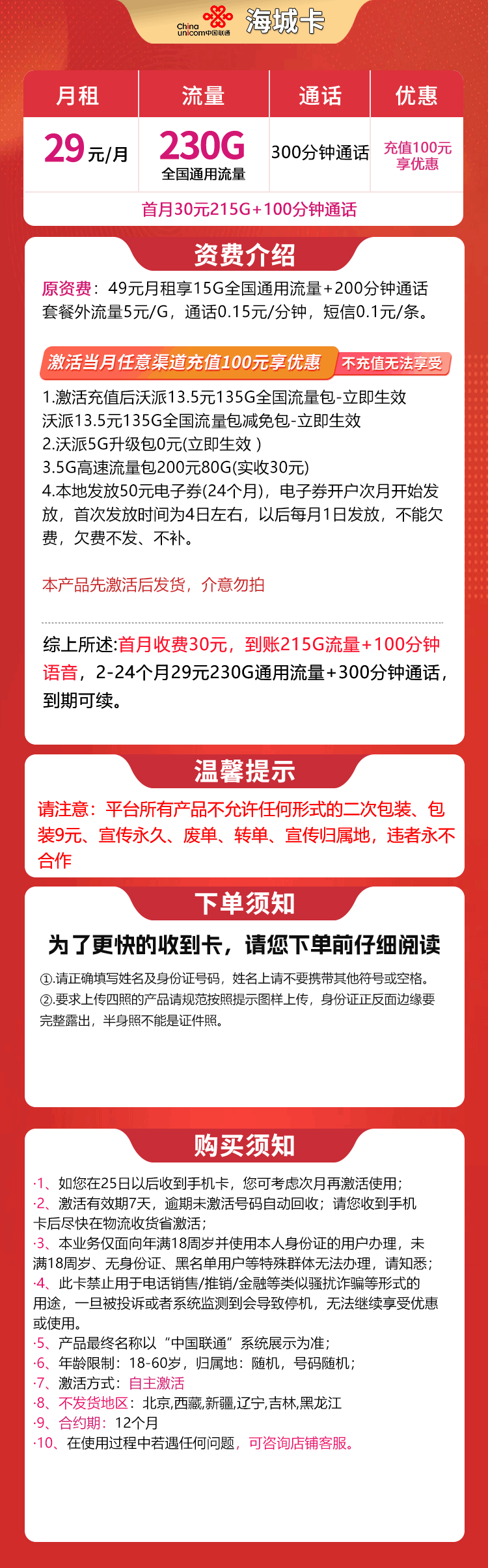 魔卡之家,联通海城卡资费套餐介绍 魔卡之家,联通海城卡资费套餐介绍