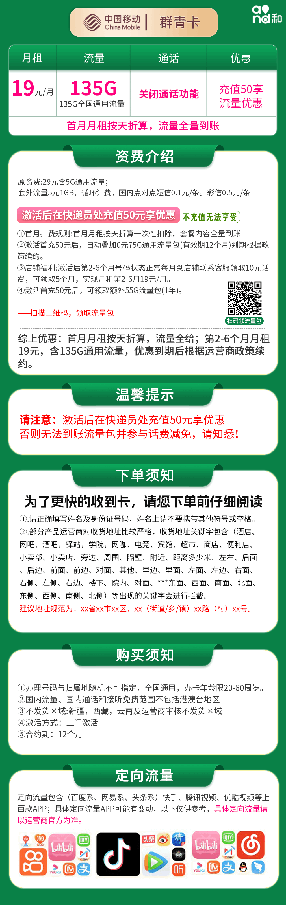 魔卡之家，移动群青卡资费套餐介绍