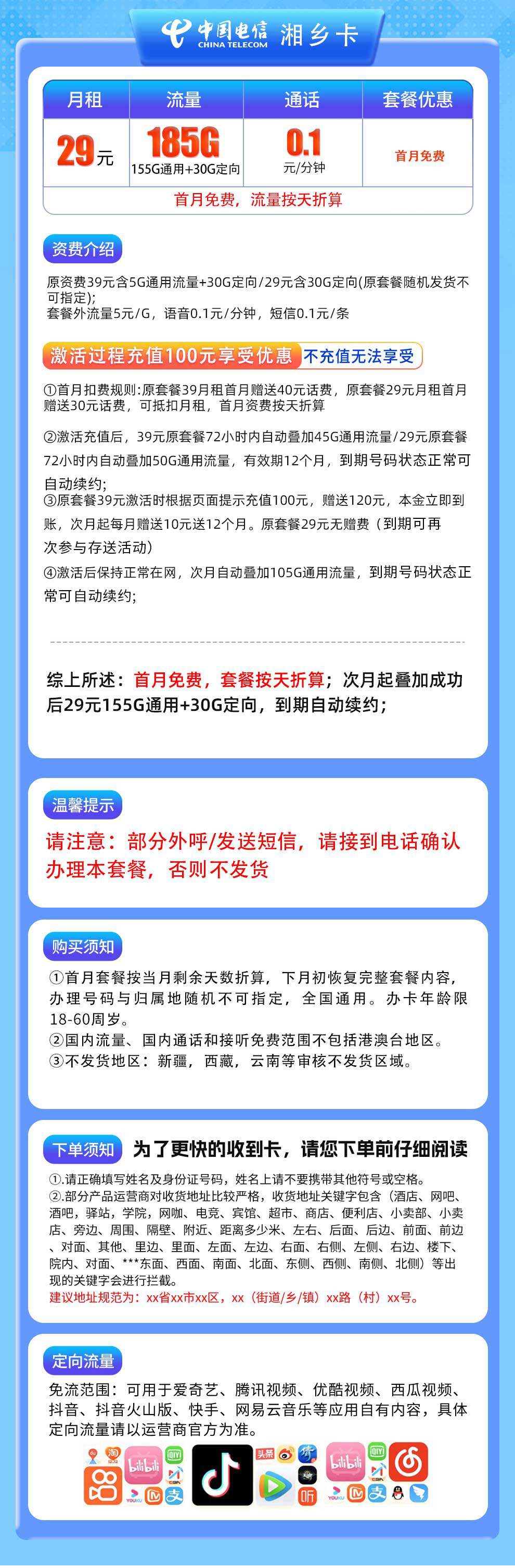 魔卡之家，电信湘乡卡资费套餐介绍
