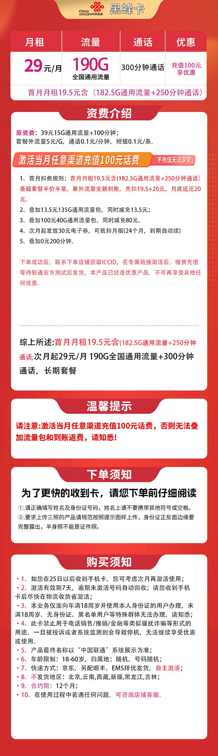 魔卡之家,联通黑蜂卡资费套餐介绍 魔卡之家,联通黑蜂卡资费套餐介绍