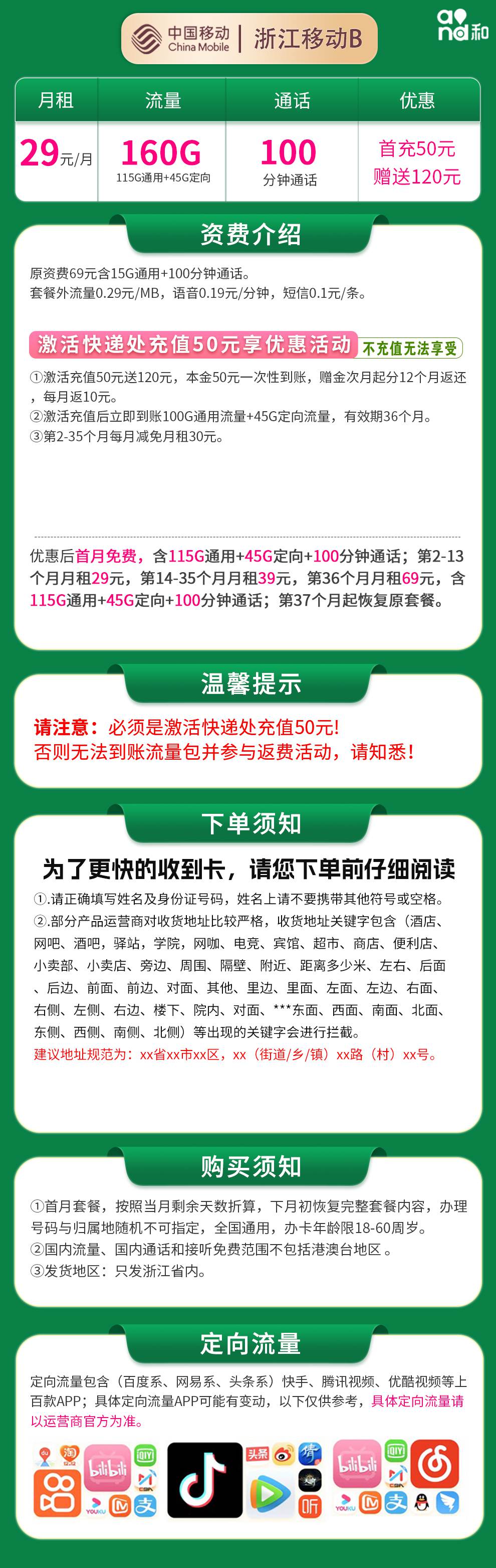 魔卡之家，移动浙江卡资费套餐介绍