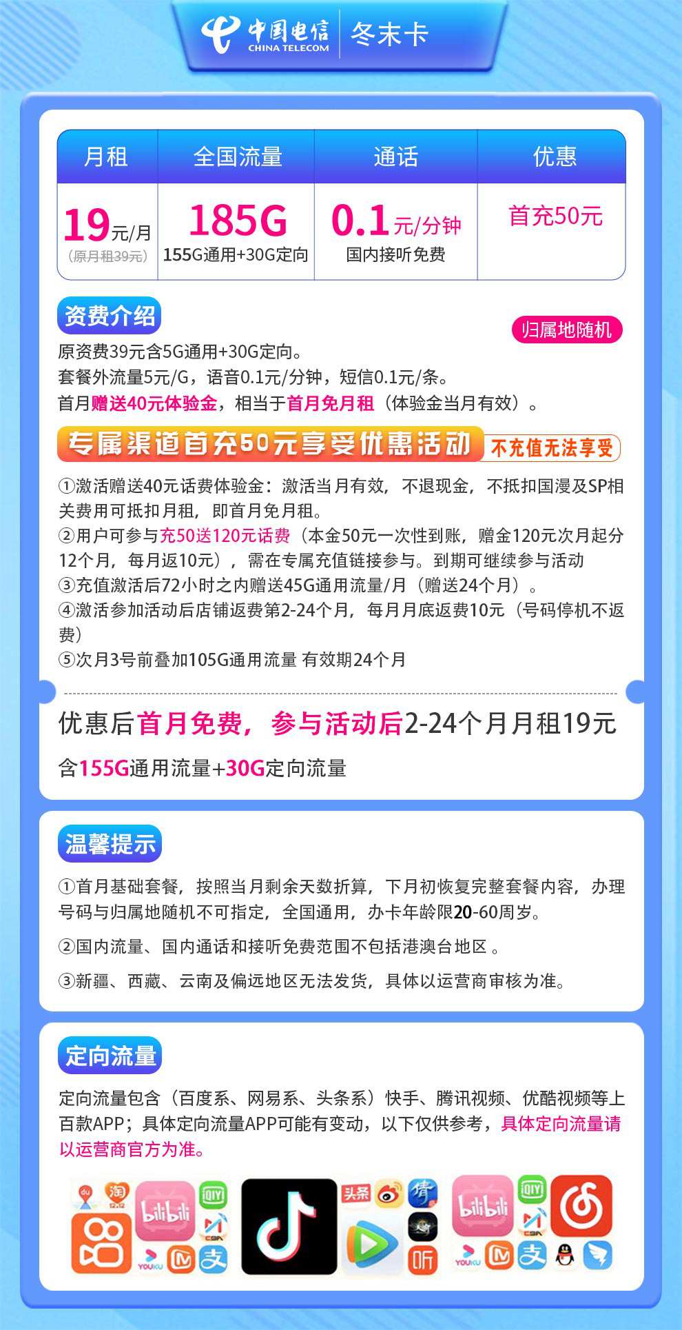 魔卡之家,电信冬末卡资费套餐介绍 魔卡之家,电信冬末卡资费套餐介绍