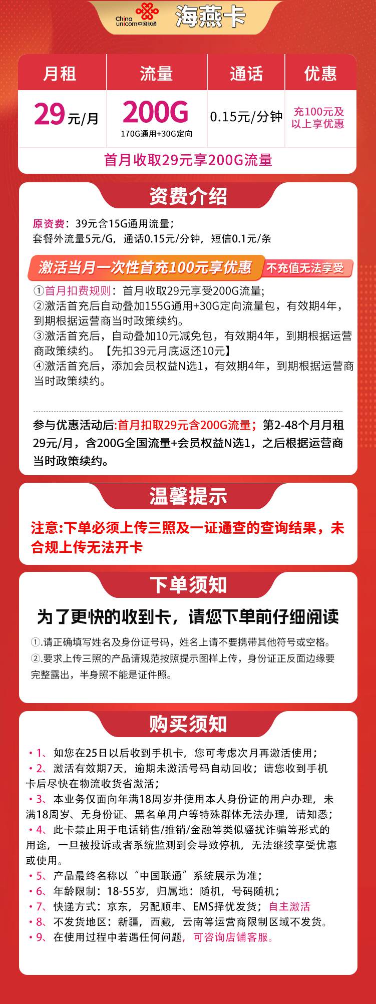 魔卡之家，联通海燕卡资费套餐介绍
