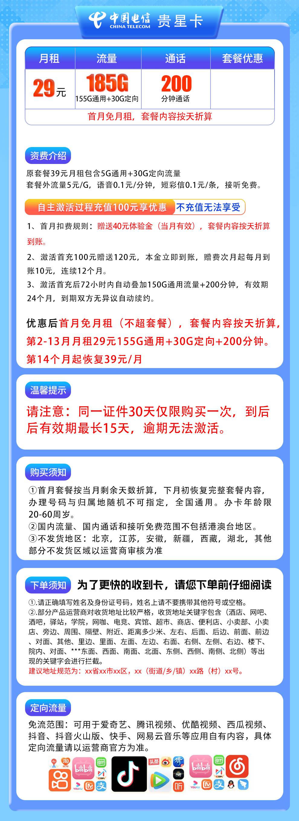 魔卡之家，电信贵星卡资费套餐介绍
