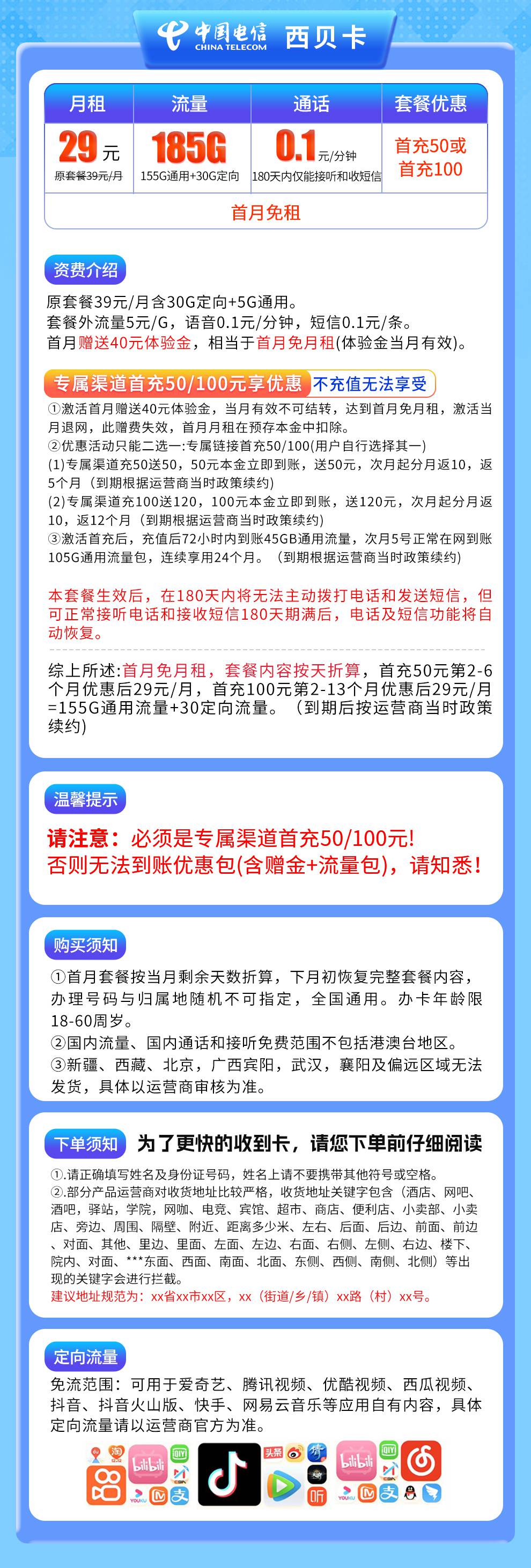 魔卡之家，电信西贝卡资费套餐介绍
