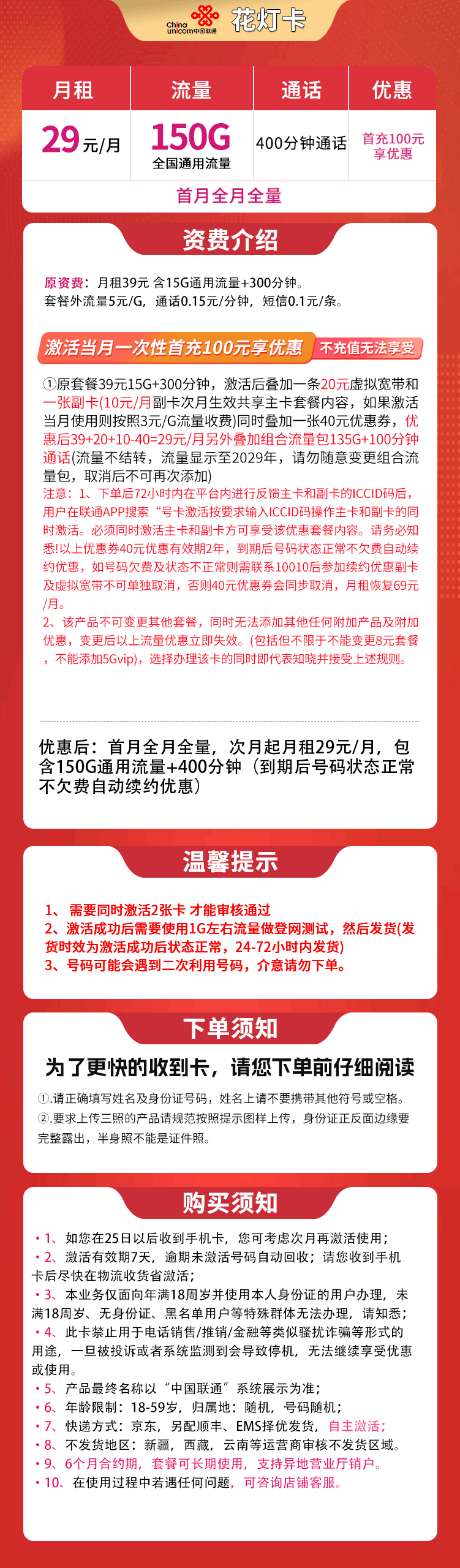 魔卡之家,联通花灯卡资费套餐介绍 魔卡之家,联通花灯卡资费套餐介绍