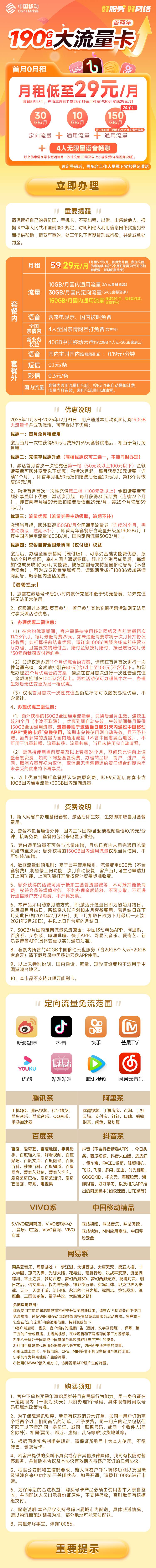 魔卡之家，移动神洲卡资费套餐介绍